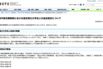 国大改革を推進、指定国立大学法人に大阪大学追加で6法人に 画像