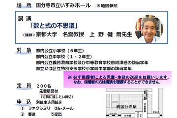 東京ジュニア科学塾、第2回は「数と式の不思議」12/9 画像