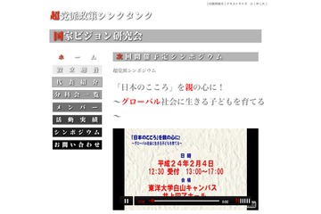 グローバル時代の子育てとは…教育シンポジウム2/4 画像