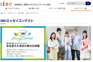 第10回IIBCエッセイコンテスト、最優秀賞は攻玉社高1年正岡優一さん 画像
