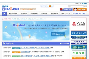 【大学受験2019】河合塾、私立大学・短期大学受験料一覧（10/23版） 画像