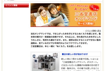 三省堂で1冊から購入可能なオンデマンド出版、自費出版にも対応 画像