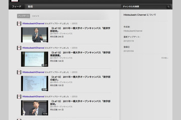 一橋大学がYouTubeに公式チャンネル開設、Facebookに続き 画像