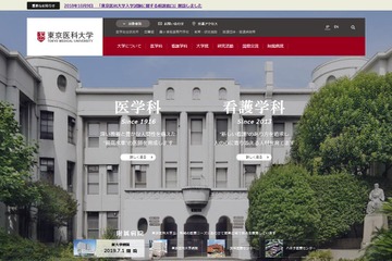 東京医大、1,000万円の学費値下げ検討…医学部不正入試受け 画像