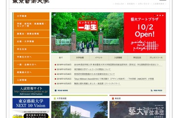 藝大が授業料20％引上げ、19年度以降の入学者から 画像