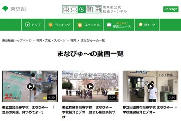 東京都教委、都立学校魅力PR動画公開…豊島高校など 画像