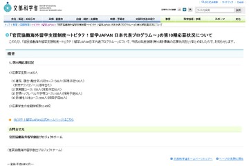 トビタテ！留学JAPAN、第10期に1,405人が応募 画像