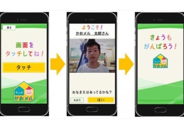 顔認証で入退室管理、保護者へLINE通知「かおメル」 画像