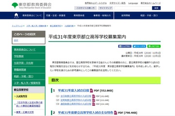 【高校受験2019】東京都立高入試…日程や実施方法、Q＆Aを公開 画像