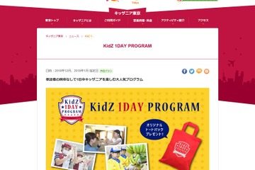 【冬休み】小学生だけで過ごす、キッザニア1DAY PROGRAM 画像