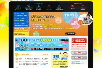 Z会のデジタル通信教育「はじめてまなぶえいご」受付開始 画像