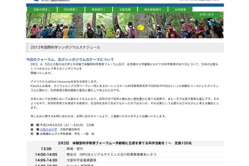 幼児〜学童期の科学教育を考えるシンポジウム3/3・4・5 画像