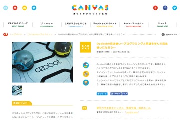 プログラミングと英語に親しむ「Ozobotの魔法使い」12/1開催 画像