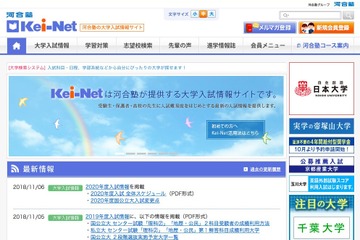 【大学受験2020】国公立大の入試変更点一覧…阪大・筑波大ほか 画像