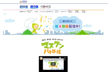 ユニ・チャーム×絵本ナビ「マスクが着けたくなる魔法の絵本」 画像