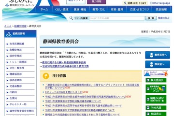 【高校受験2019】静岡県公立高の募集定員、13学級・515人減少 画像