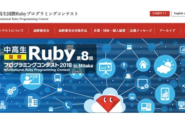 中高生国際Rubyプログラミングコンテスト2018、10組による最終審査会12/8 画像
