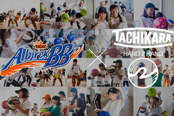 1球ボール購入で児童養護施設などに1球プレゼント…新潟アルビレックスBB「HAND 2 HAND 」 画像