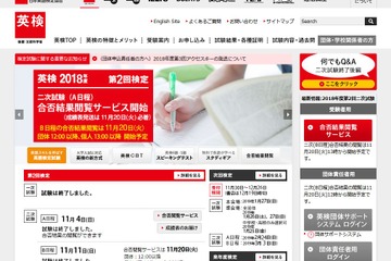 英検、11/11実施第2回二次試験の合否結果…11/20団体12時・個人15時公開 画像