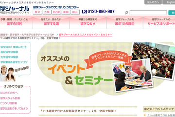 全国で短期留学セミナー、1週間からの留学でもプランはいろいろ 画像