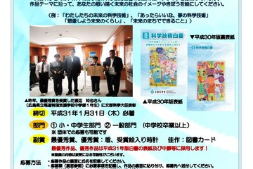 文科省「平成31年版科学技術白書表紙絵・デザインコンクール」応募締切1/31 画像