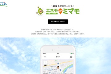 登下校や帰宅を自動通知、家族を見守る「エネモがミマモGPS BoT」 画像
