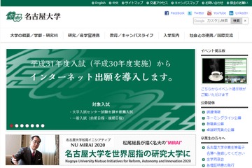 【大学受験2021】名大、英語「CEFRのA2レベル以上」民間試験必須とせず 画像