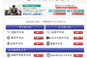 【中学受験】開成・麻布・武蔵・桜蔭・女子学院・雙葉…2012解答速報公開 画像