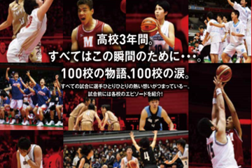 J SPORTS「高校バスケ ウインターカップ」実況解説付きで男女全100試合生中継、12/23より 画像