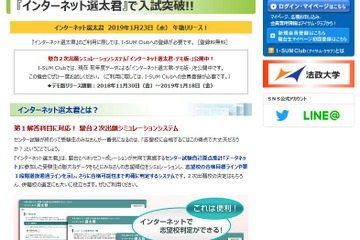 【センター試験2019】2次出願シミュレーション「インターネット選太君」デモ版公開 画像