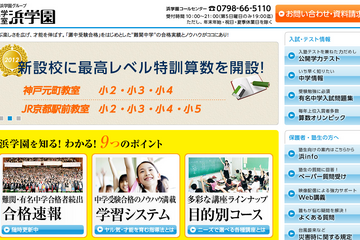 新小6生保護者対象の報告会、浜学園が灘中合格のノウハウを伝授   画像