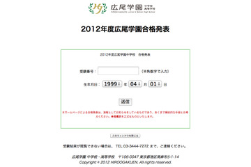 【中学受験】広まるネット合格発表、学校ごとの工夫 画像