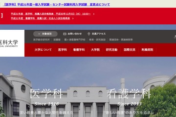 東京医大、44人が追加合格…2019年度募集人員は41人減 画像