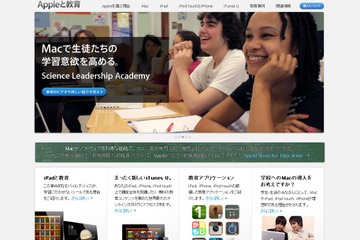 アップル教育イベント3/10開催…教育の実践と教育テクノロジーの融合 画像