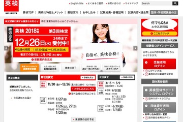 2019年度の英検新方式、協会の考え方などを公表 画像