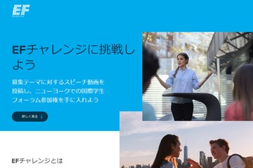 中高生対象、国際スピーチコンテスト「EFチャレンジ」エントリー4/20まで 画像