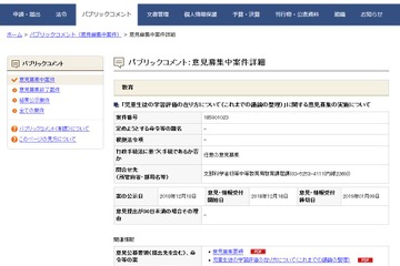 文科省「学習評価の在り方（議論の整理）」1/9まで意見公募 画像