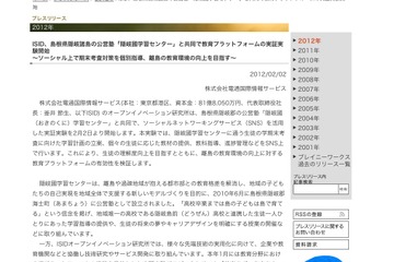 ISID、隠岐島の公営塾と共同でSNSを活用した実証実験 画像