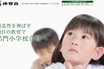 【小学校受験2020】伸芽会、難関校目指す新年長児「シミュレーションテスト」 画像
