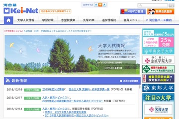 【大学受験2019】河合塾、国公立大学の受験料・初年度学費一覧を掲載 画像