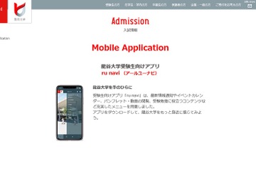 【大学受験】龍谷大、英語の受験対策ができるスマホアプリを共同開発 画像