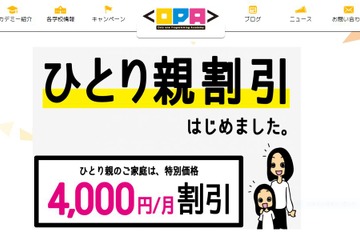 次世代人材アカデミー、子ども向けプログラミングで「ひとり親割引」 画像