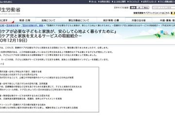 医療的ケア児と家族を支える取組み、厚労省が報告書公表 画像