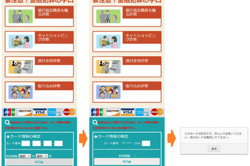 全国銀行協会を騙るフィッシングサイトに注意…フィッシング対策協議会 画像