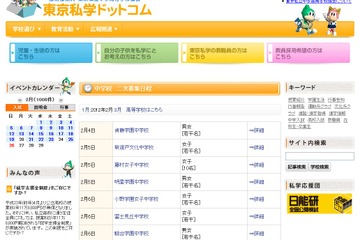 都内私立中学校、第2次募集受け付けは33校 画像