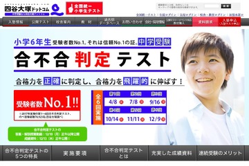 【中学受験2019】四谷大塚「第6回合不合判定テスト」偏差値…筑駒72・桜蔭71 画像