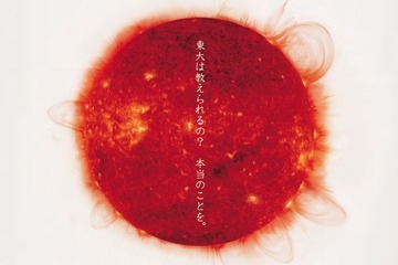 東京大学大学院 公開講座「放射線を知る」2/19 画像