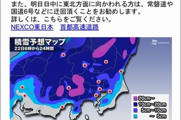 年末年始に大寒波到来か？大雪時の高速道路情報をアプリで提供 画像