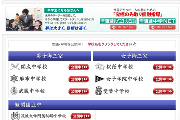 【中学受験】慶應中等部・筑駒…2012解答速報公開 画像