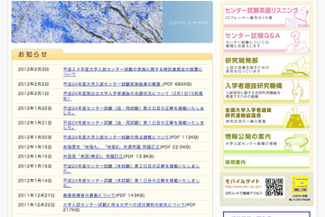 【センター試験】ミス再発防止のための検証委員会を2/3設置 画像